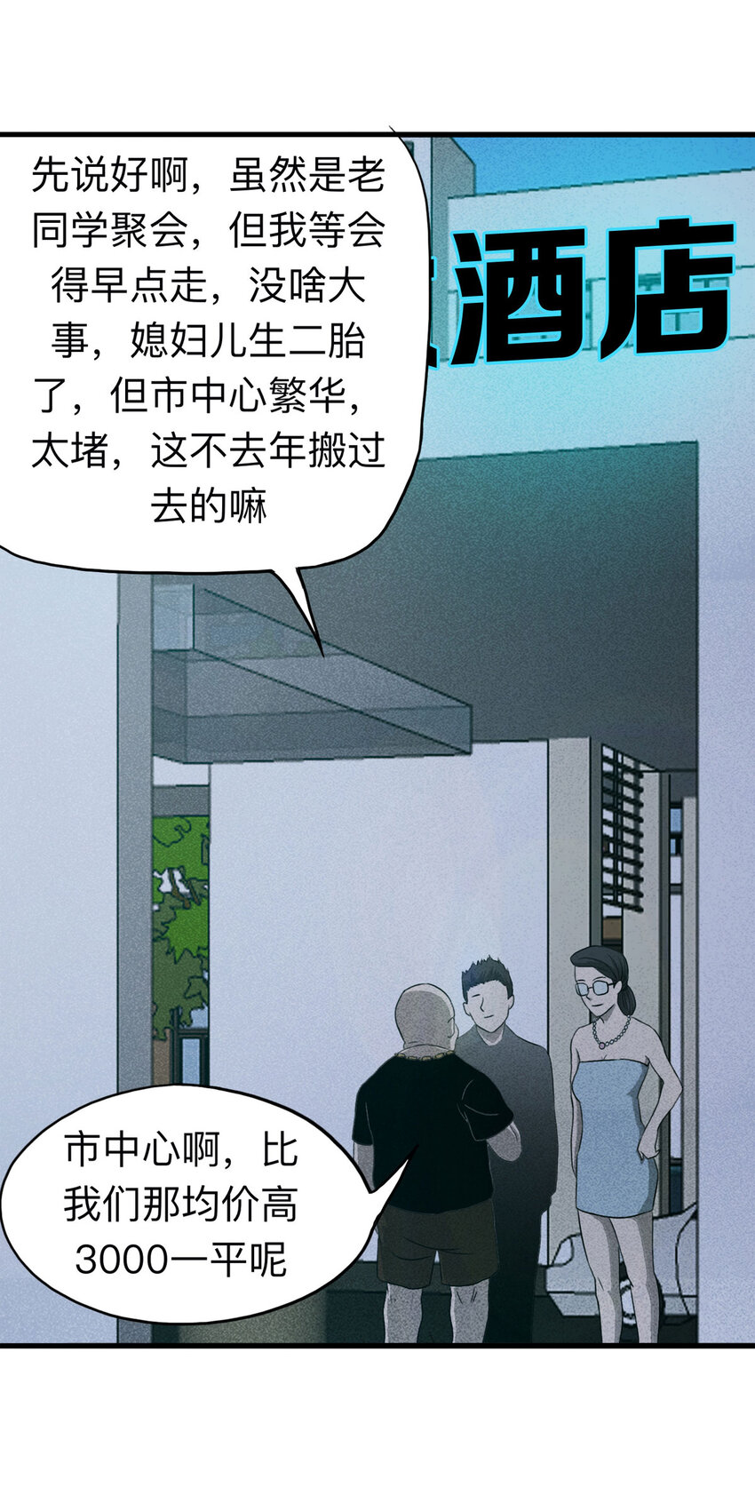 098 事故车（上）-第100话