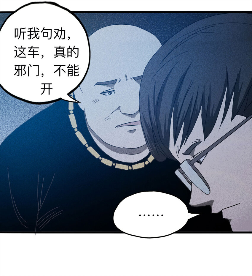 098 事故车（上）-第100话