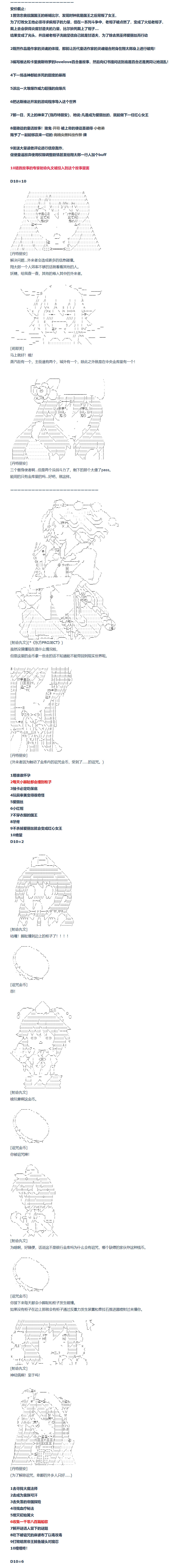 第134话 秋假 翔太郎&丹特丽安篇 十三-第138话