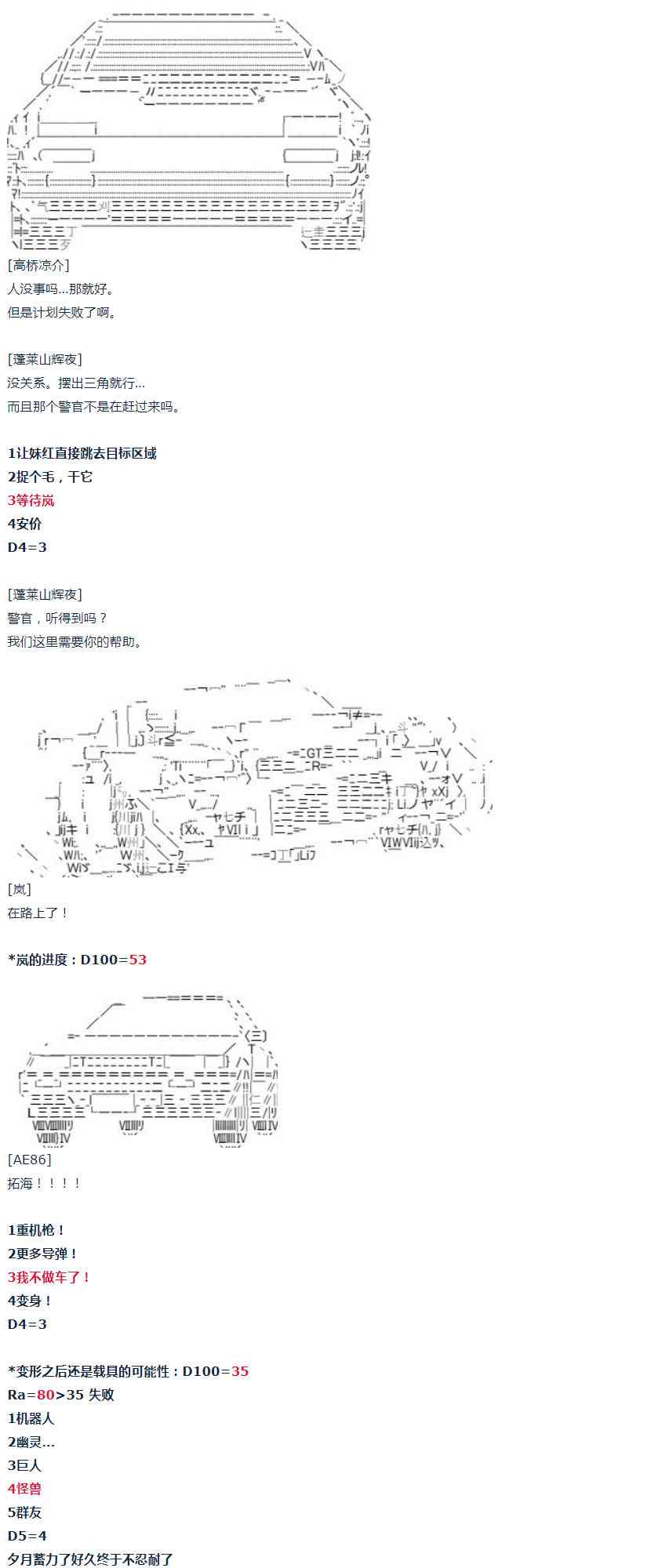 第45话 暑假 妹红篇 三-第100话