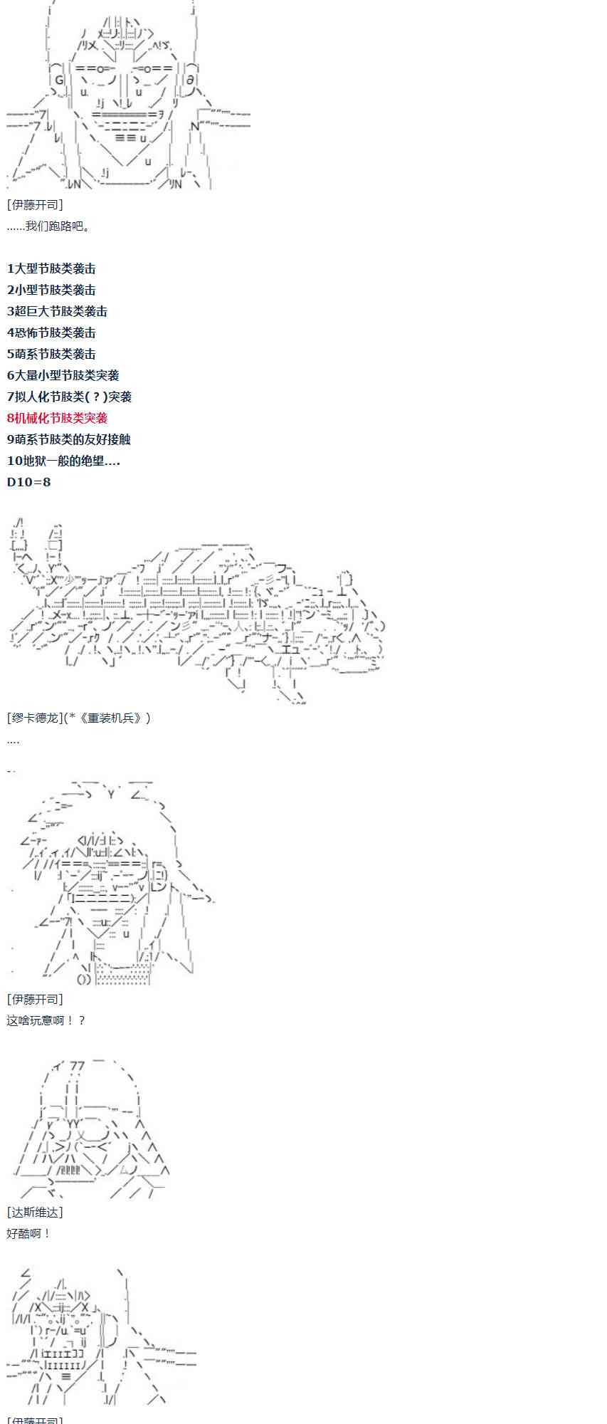 第52话 暑假 达斯维达篇 四-第114话