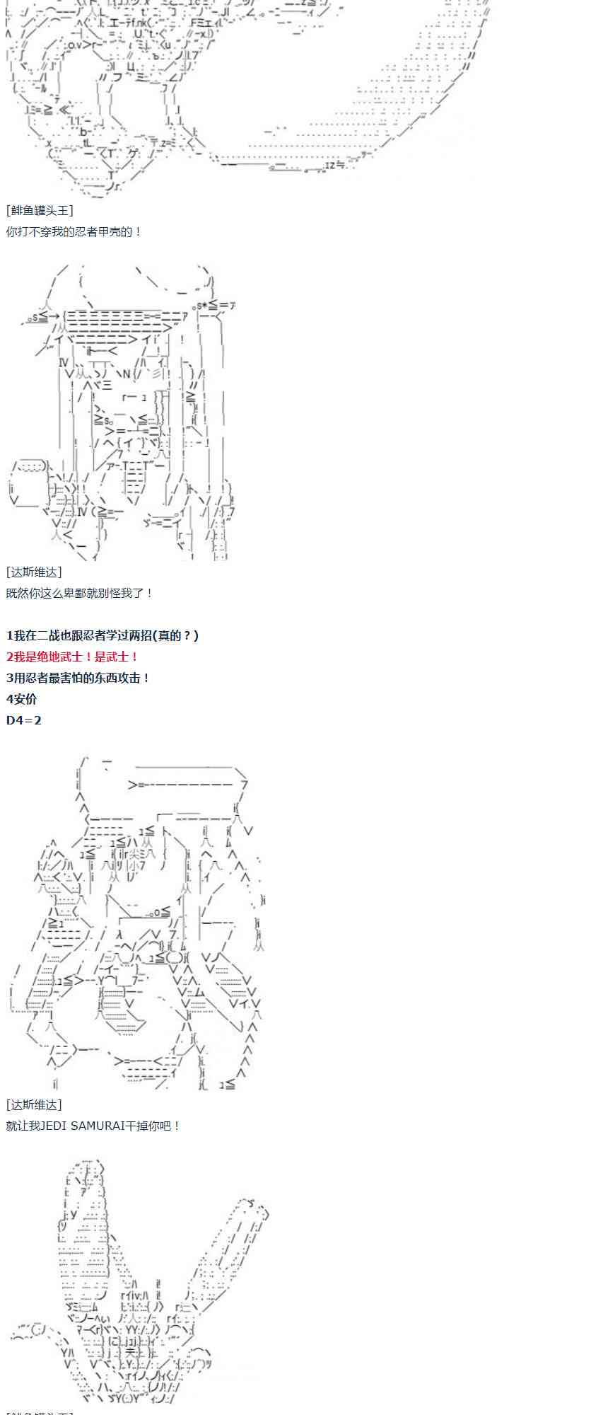 第54话 暑假 达斯维达篇 六-第118话