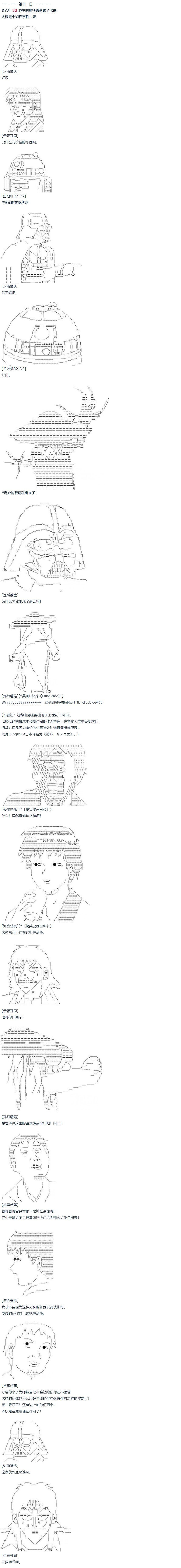 第57话 暑假 达斯维达篇 九-第158话