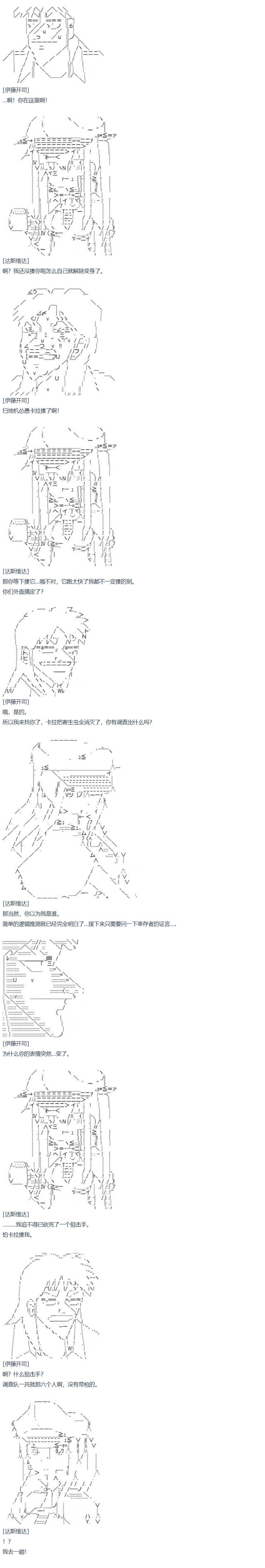暑假 达斯维达篇 十二-第166话