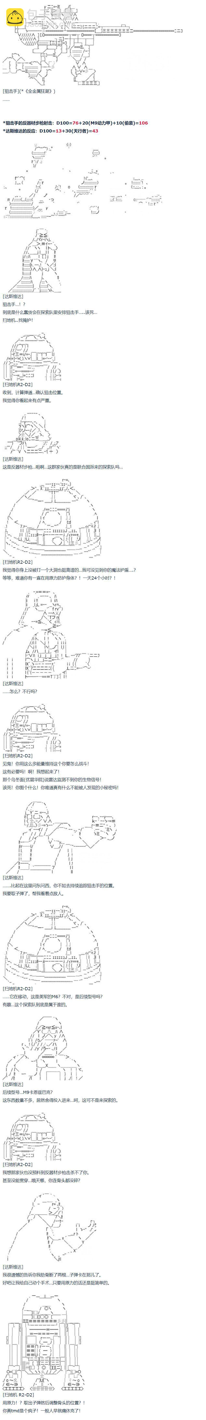 暑假 达斯维达篇 十二-第166话