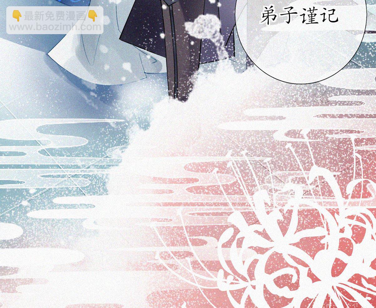 第1话  做师尊？做梦吧！(1/3)-第2话