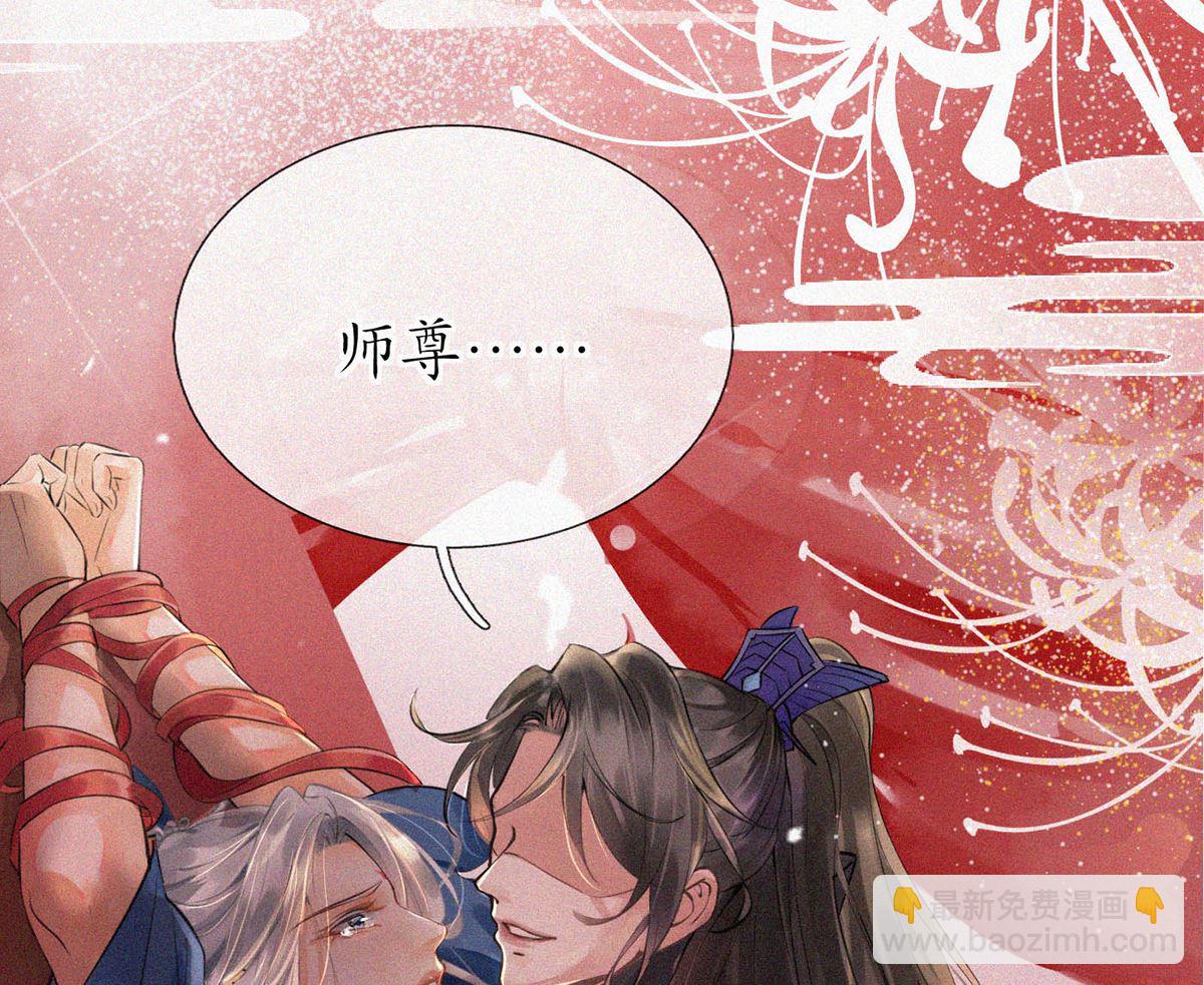 第1话  做师尊？做梦吧！(1/3)-第2话