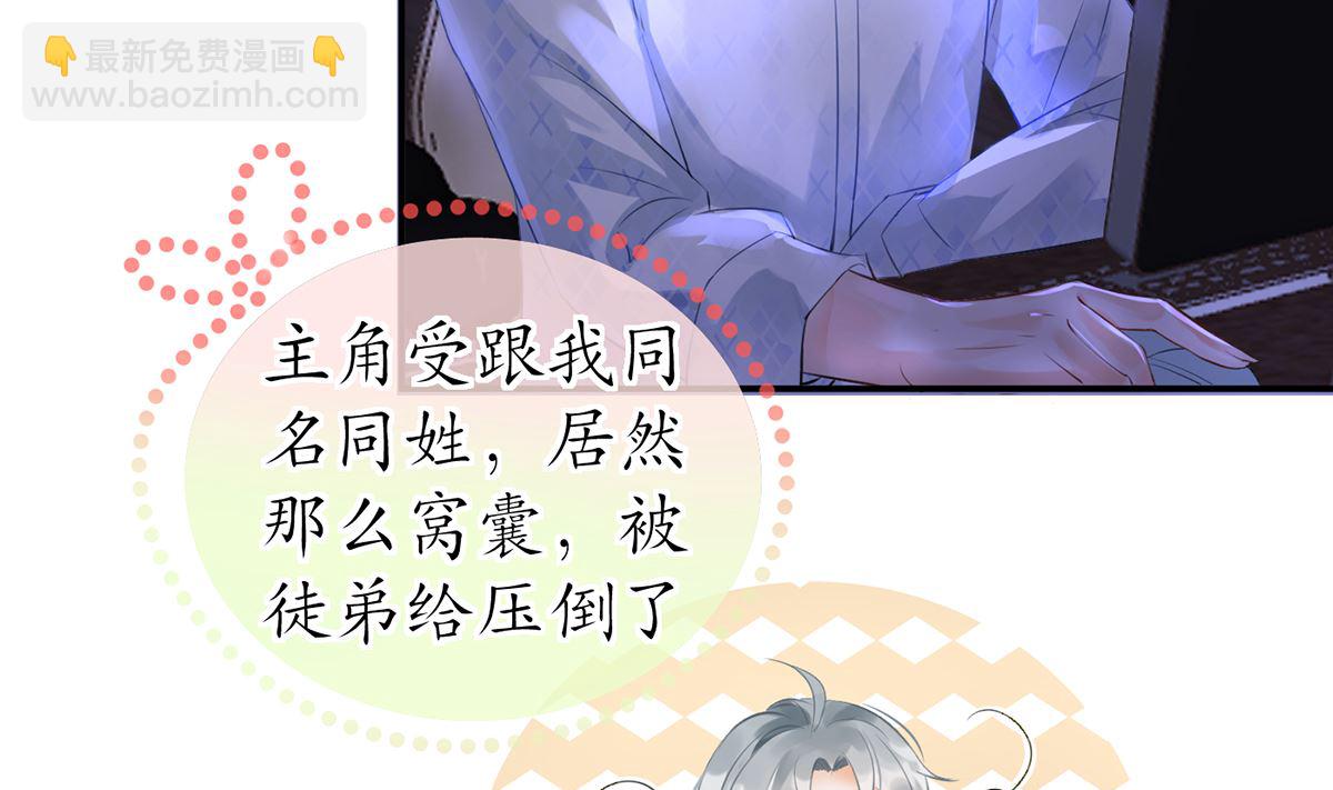 第1话  做师尊？做梦吧！(1/3)-第2话