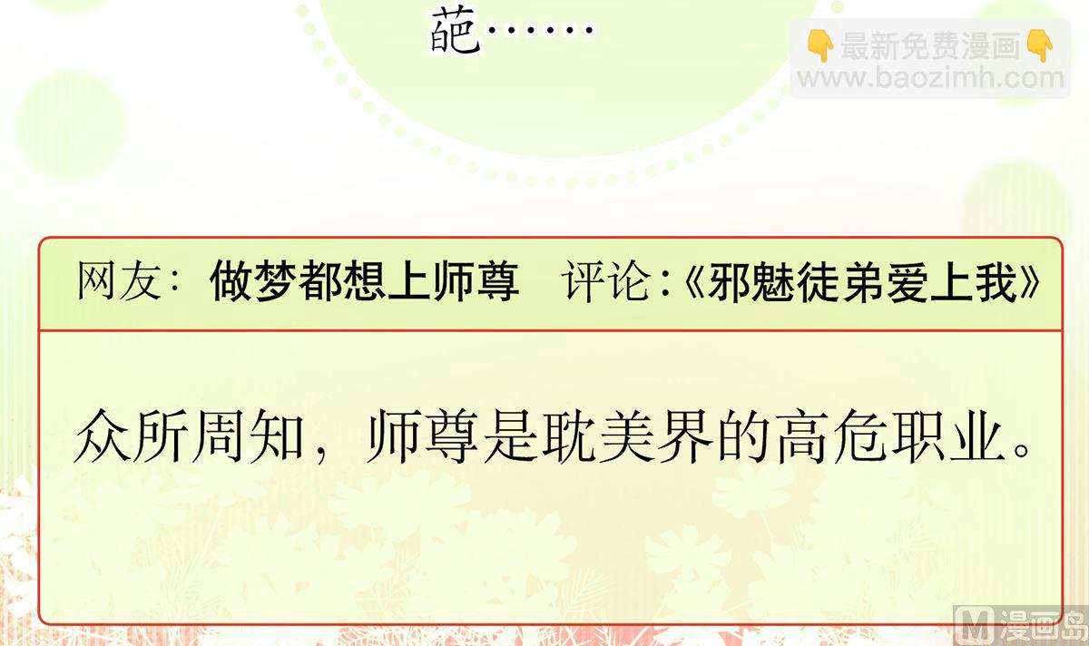 第1话  做师尊？做梦吧！(1/3)-第2话