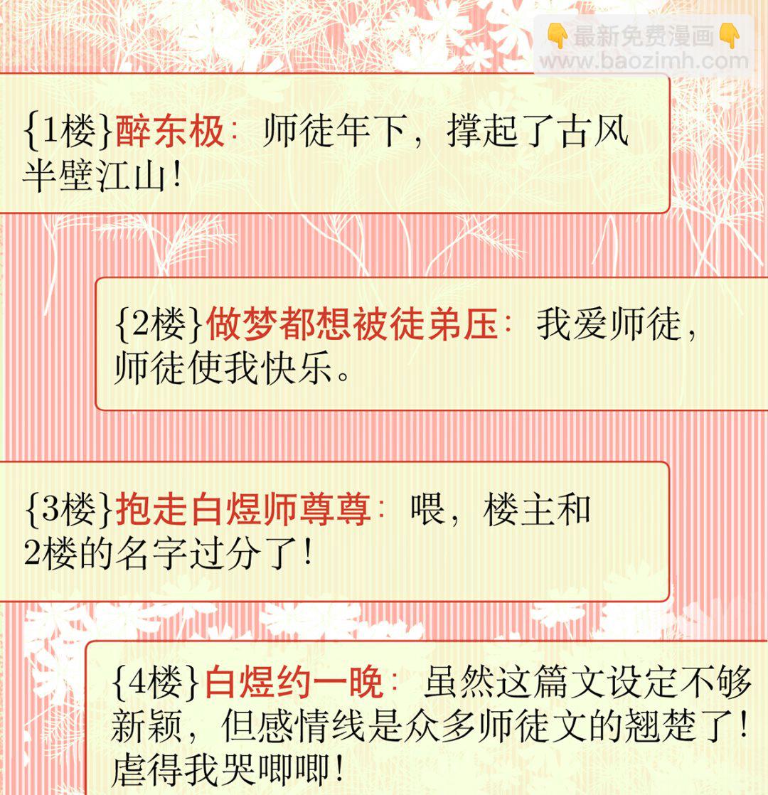 第1话  做师尊？做梦吧！(1/3)-第2话