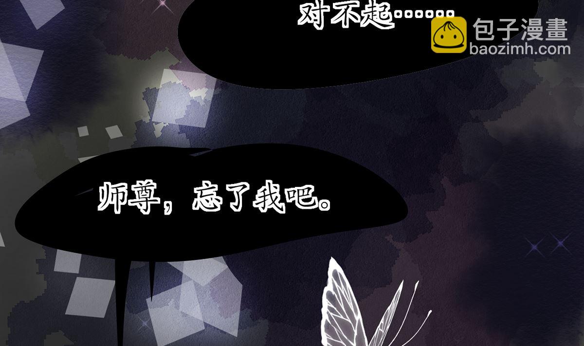 第1话  做师尊？做梦吧！(1/3)-第2话