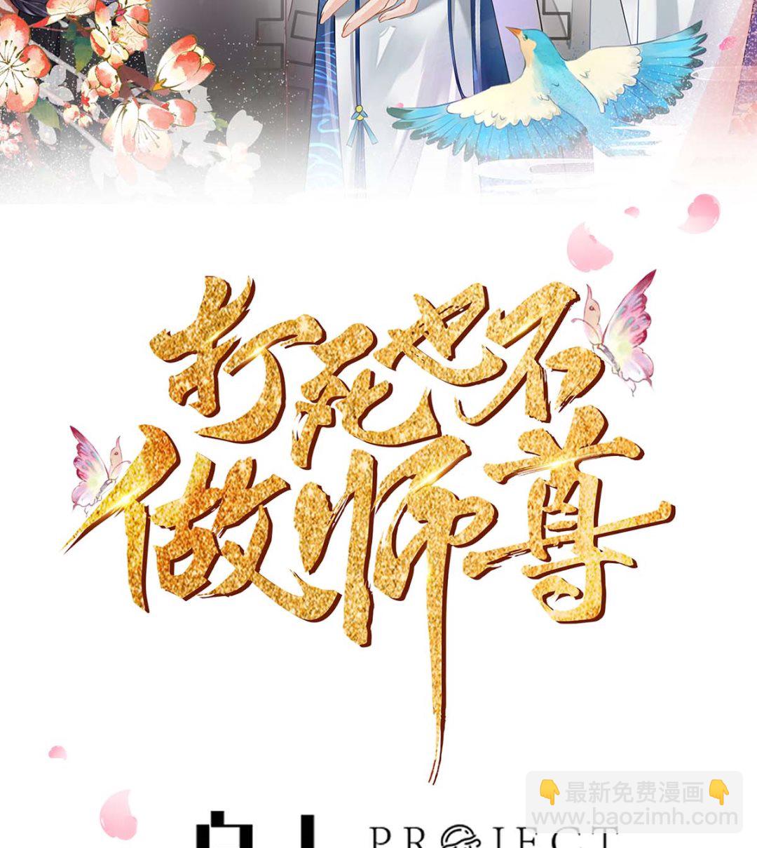 第11话 仙师，手别乱摸(1/2)-第12话