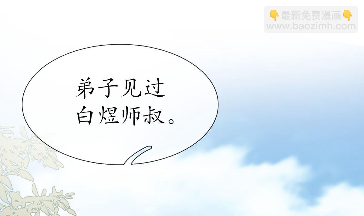 第11话 仙师，手别乱摸(1/2)-第12话