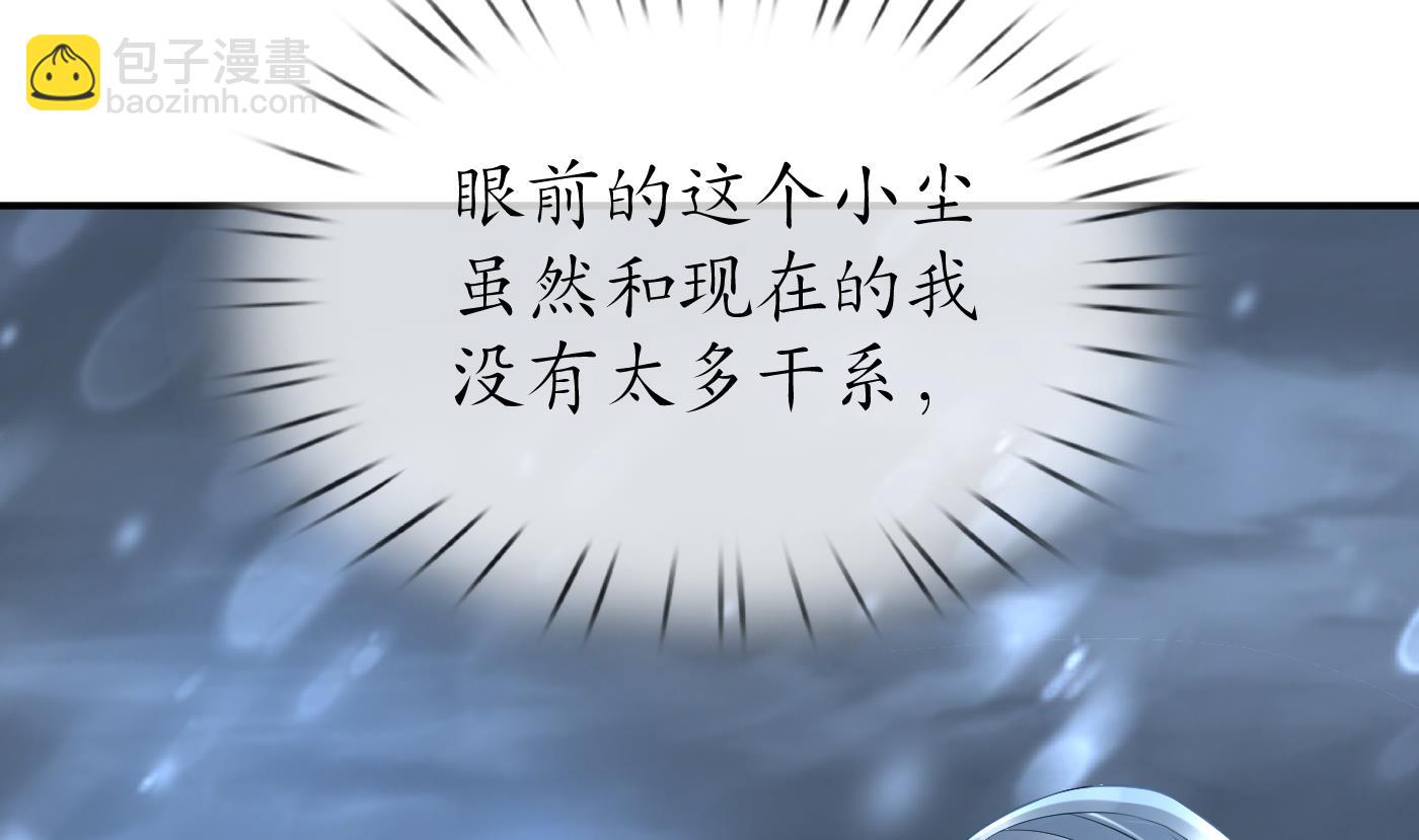 第120话  他才是我的小尘(1/2)-第122话