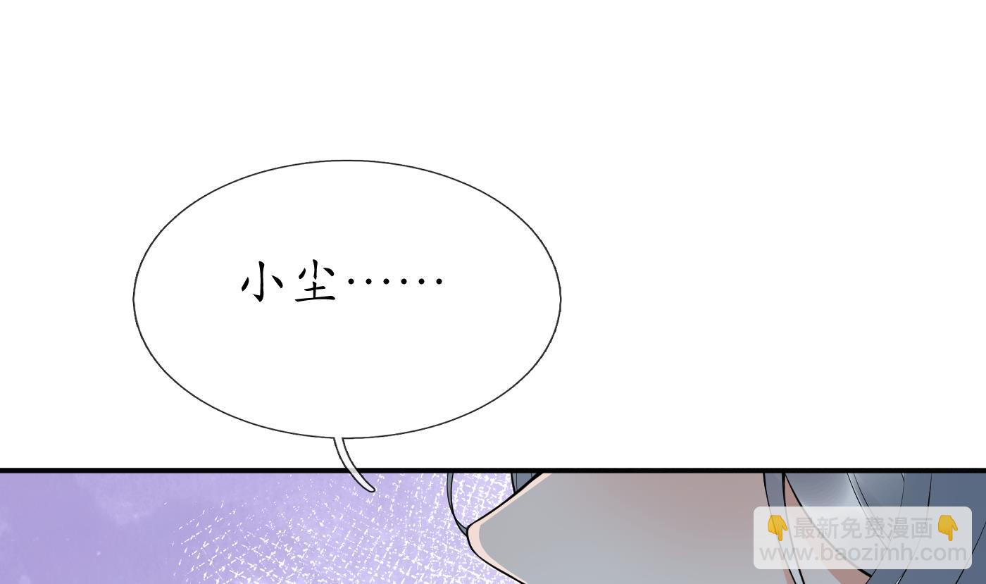 第120话  他才是我的小尘(1/2)-第122话