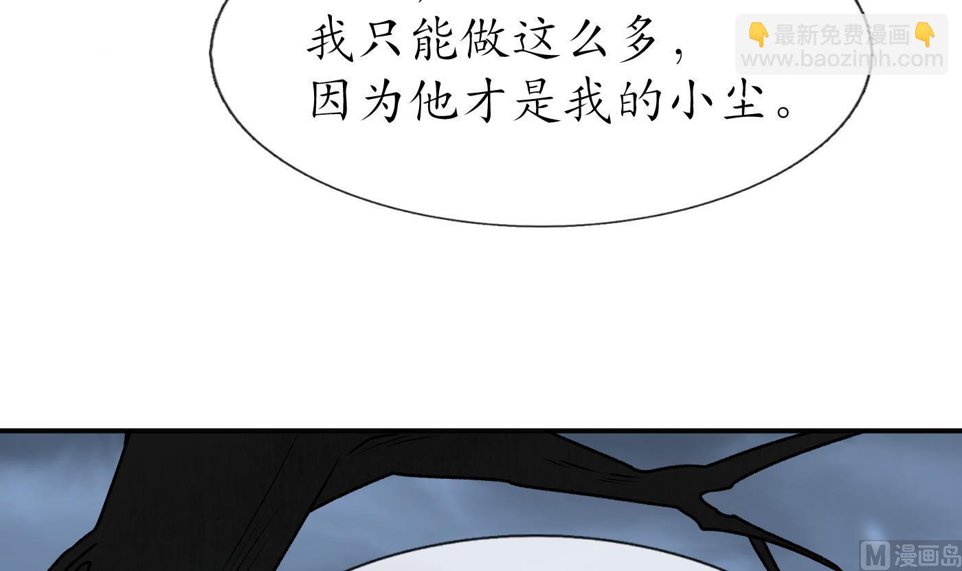 第120话  他才是我的小尘(1/2)-第122话