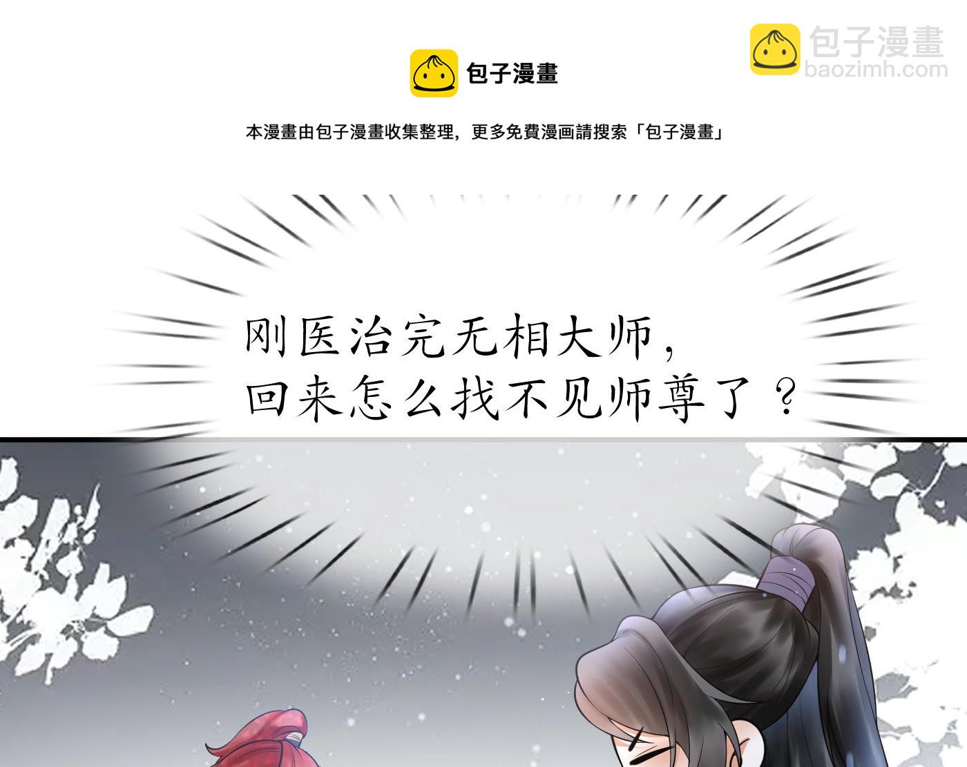 第126话  师尊醉了(1/2)-第128话