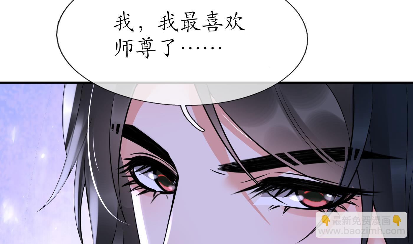 第128话  师尊待我最好(1/2)-第130话
