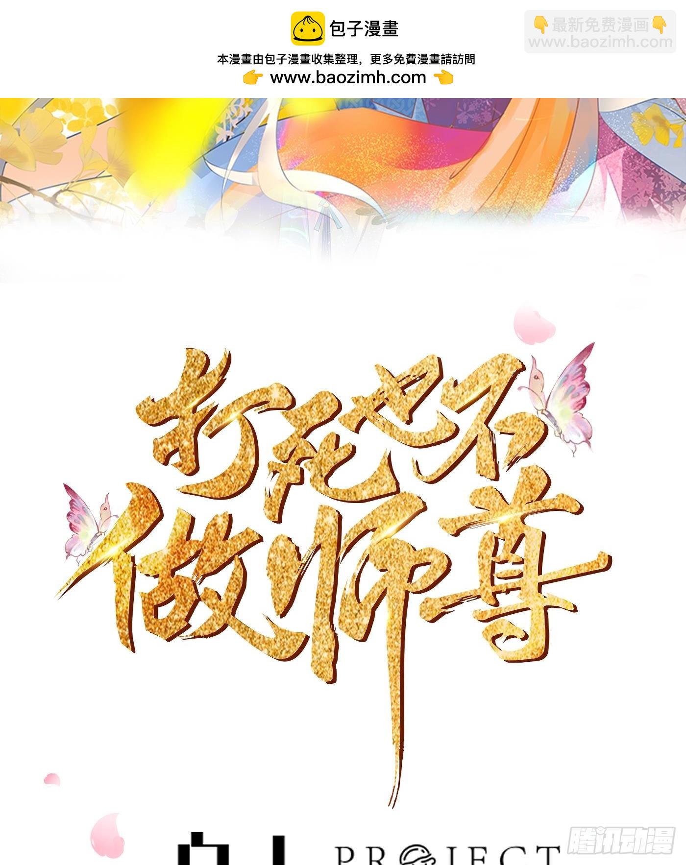 第136话  小尘真好rua(1/2)-第138话