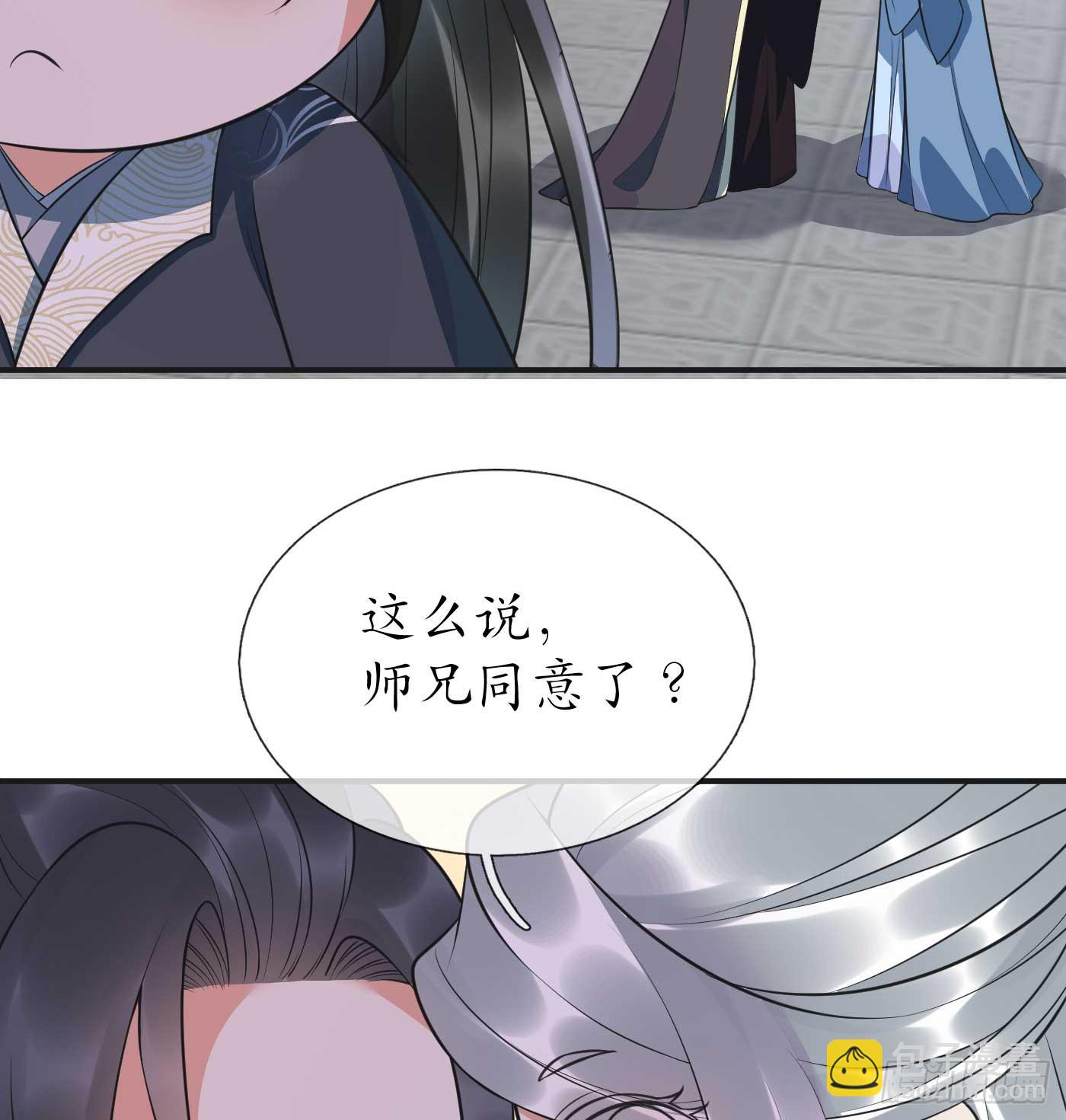 第148话 师兄同意了？！-第150话