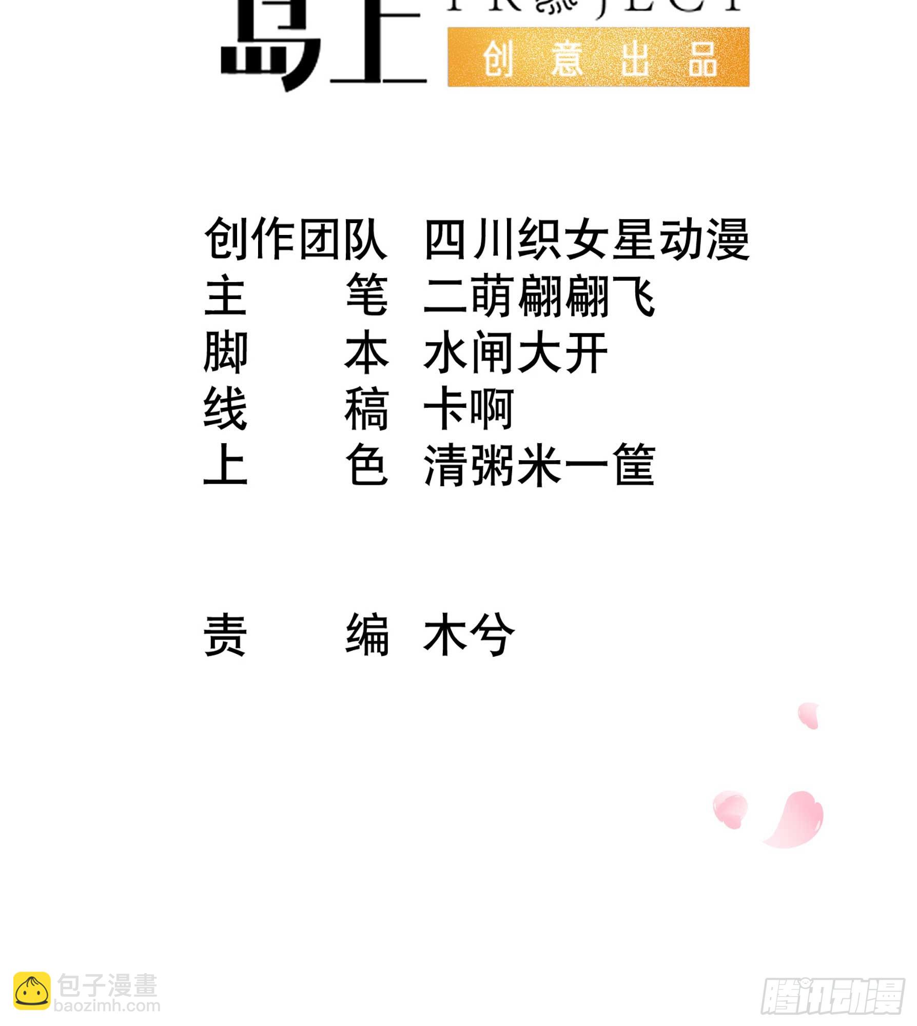 第148话 师兄同意了？！-第150话