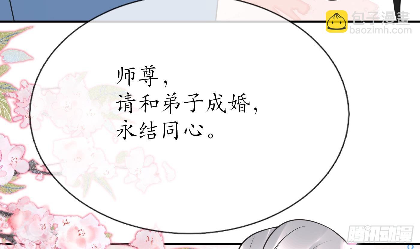 第149话 请和弟子成婚(1/2)-第152话