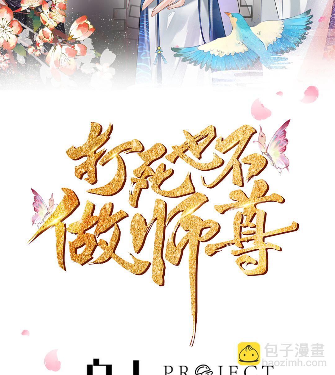 第17话  我不收你(1/2)-第18话