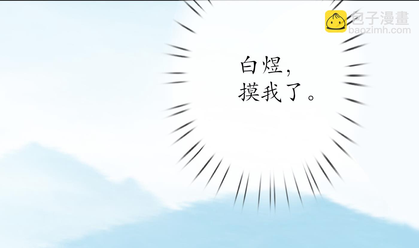 第35话  白煜，摸我了(1/2)-第36话