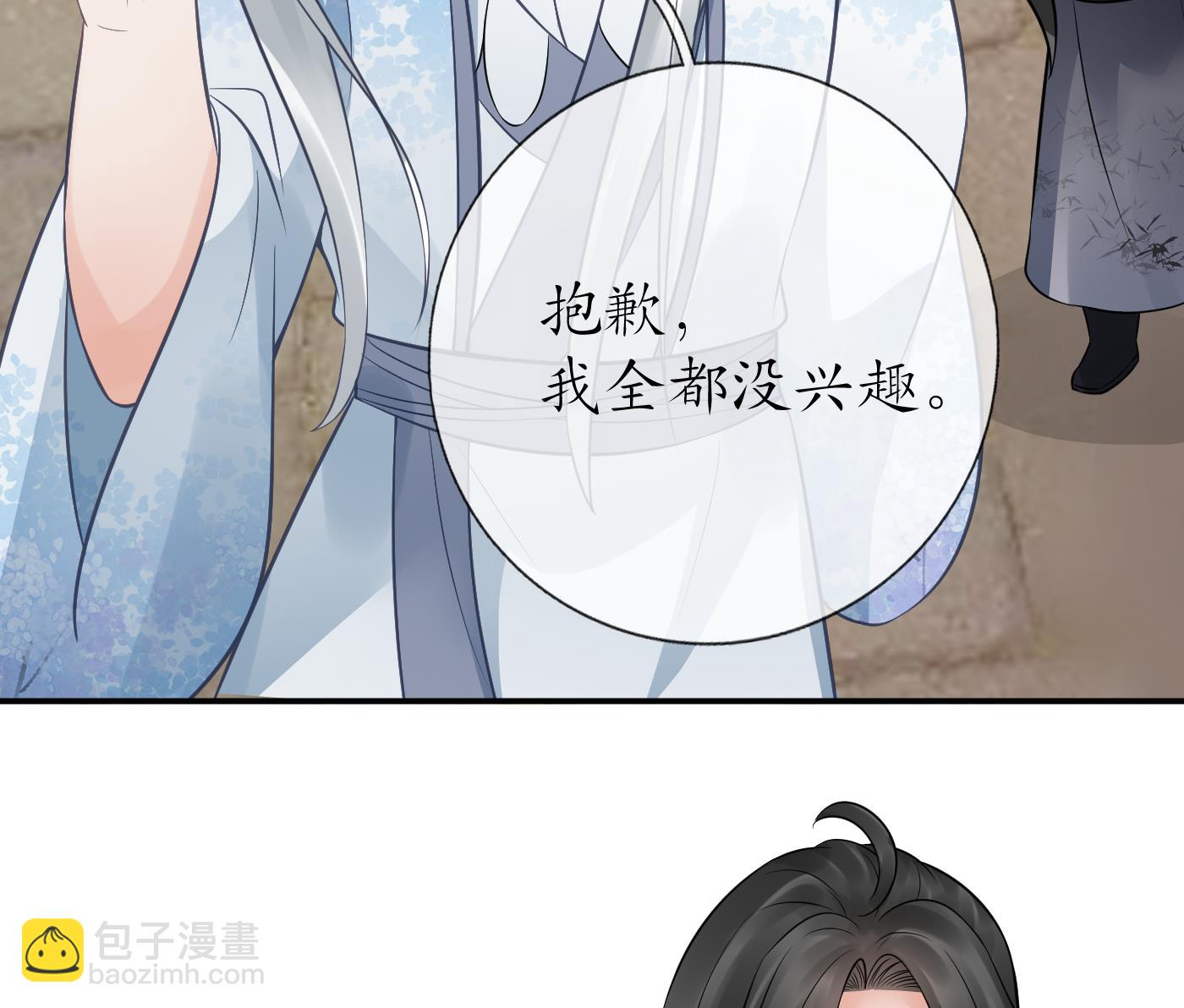 第53话  小尘，你很好(1/2)-第54话