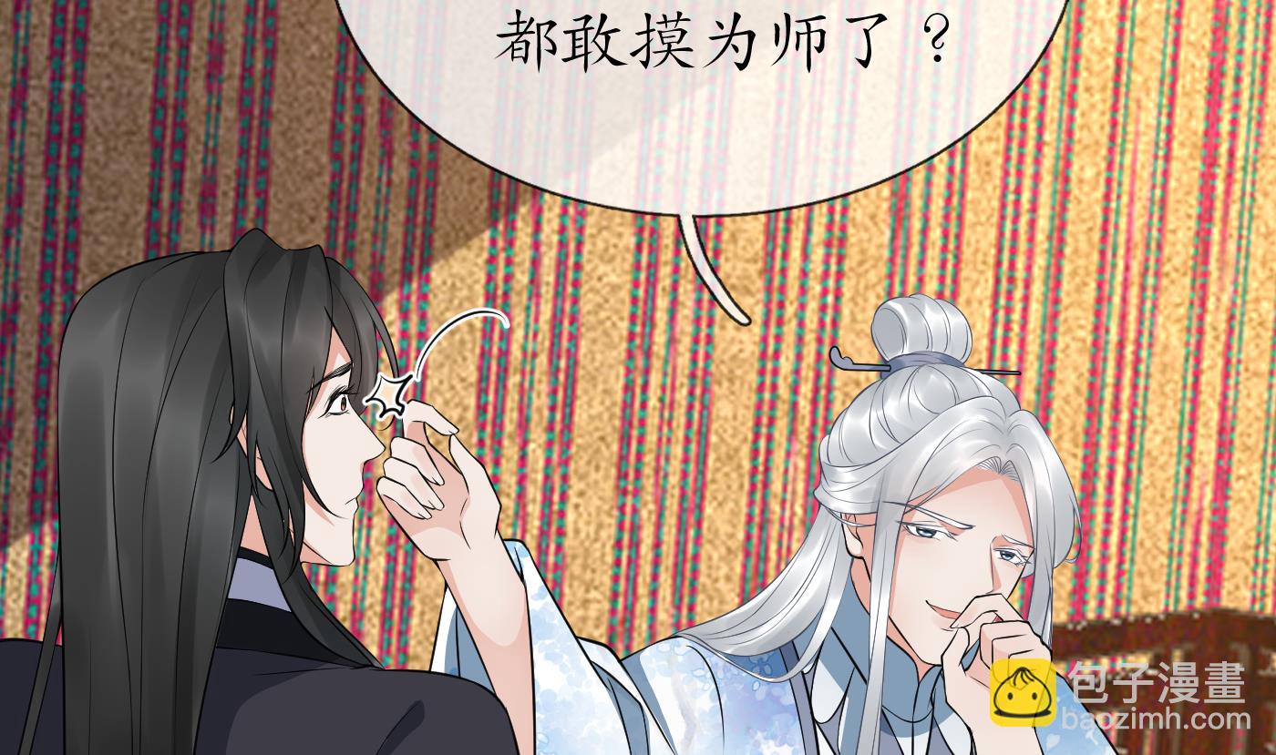 第61话  敢摸为师？(1/2)-第62话