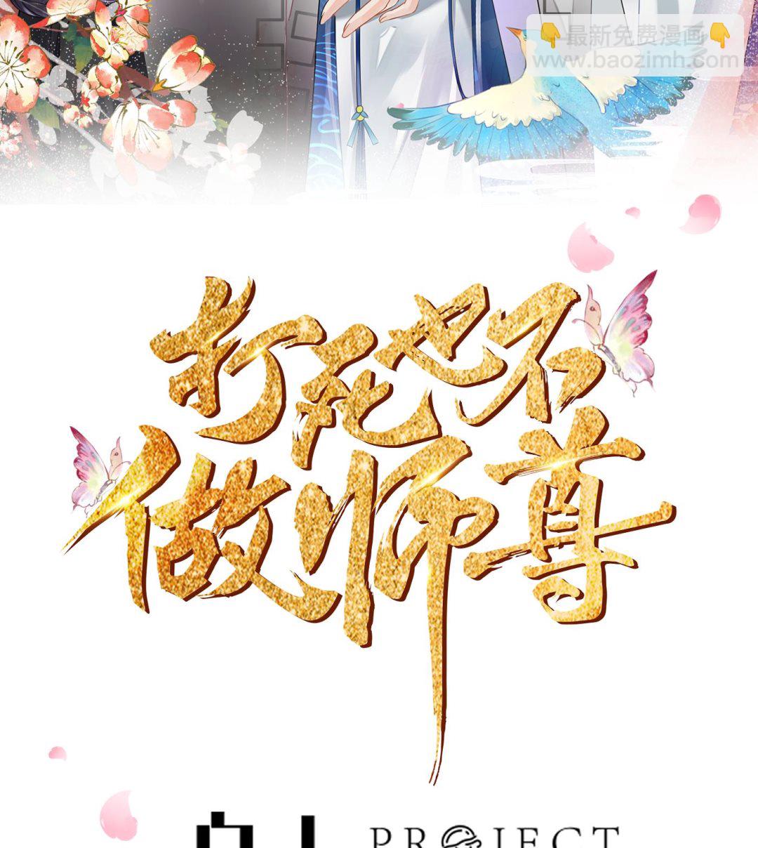 第61话  敢摸为师？(1/2)-第62话