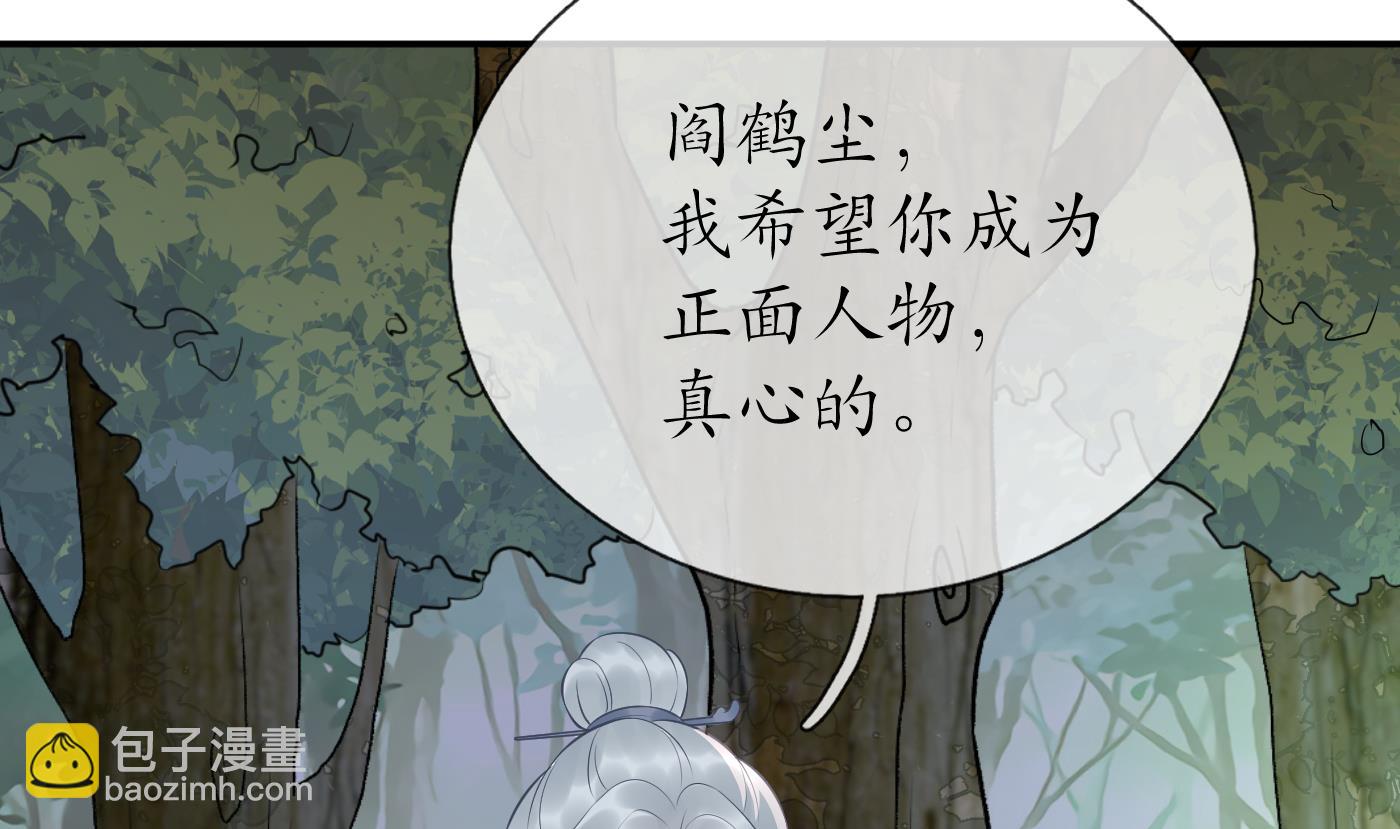 第79话 白煜仙师的壁咚(1/2)-第80话