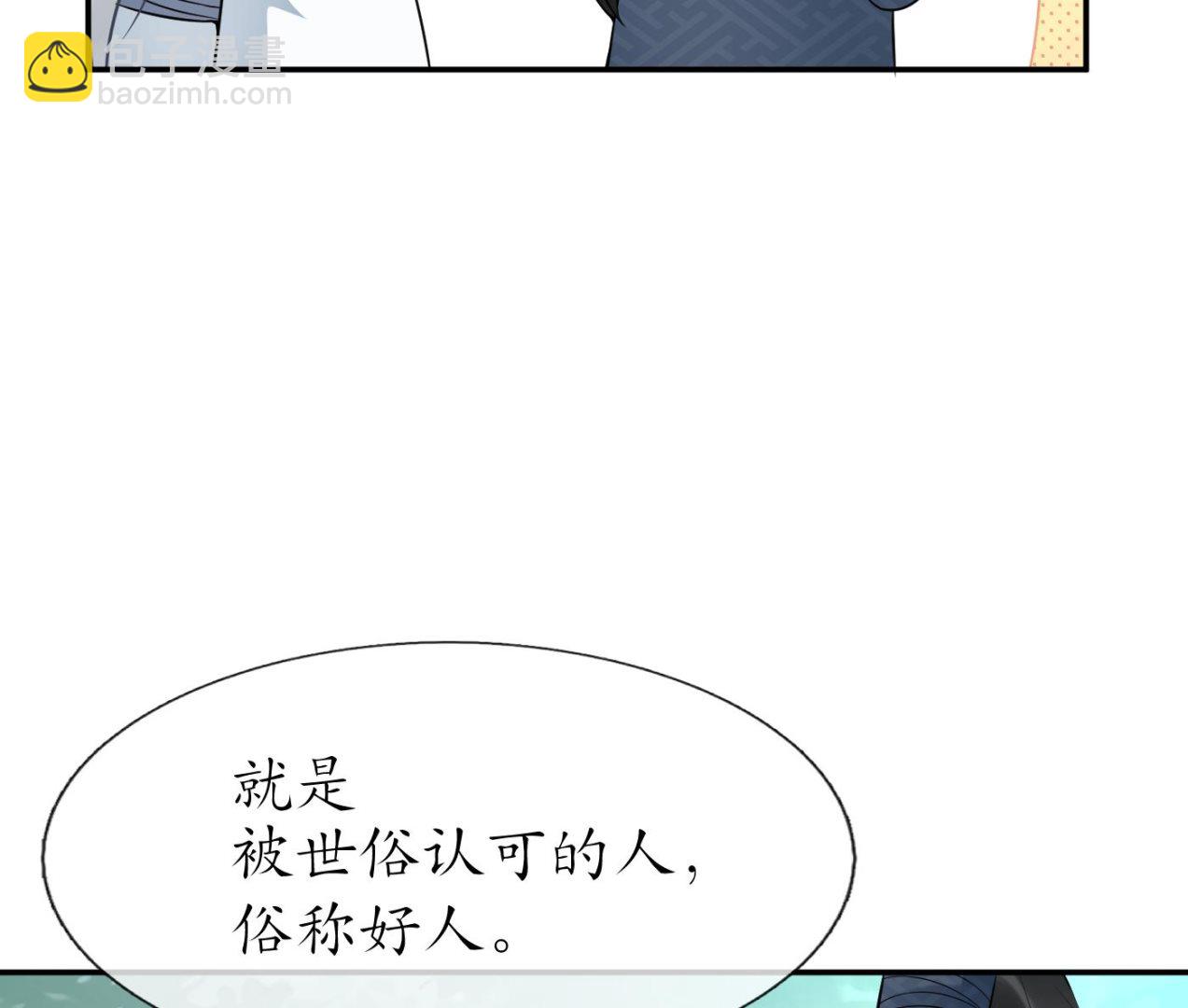第79话 白煜仙师的壁咚(1/2)-第80话