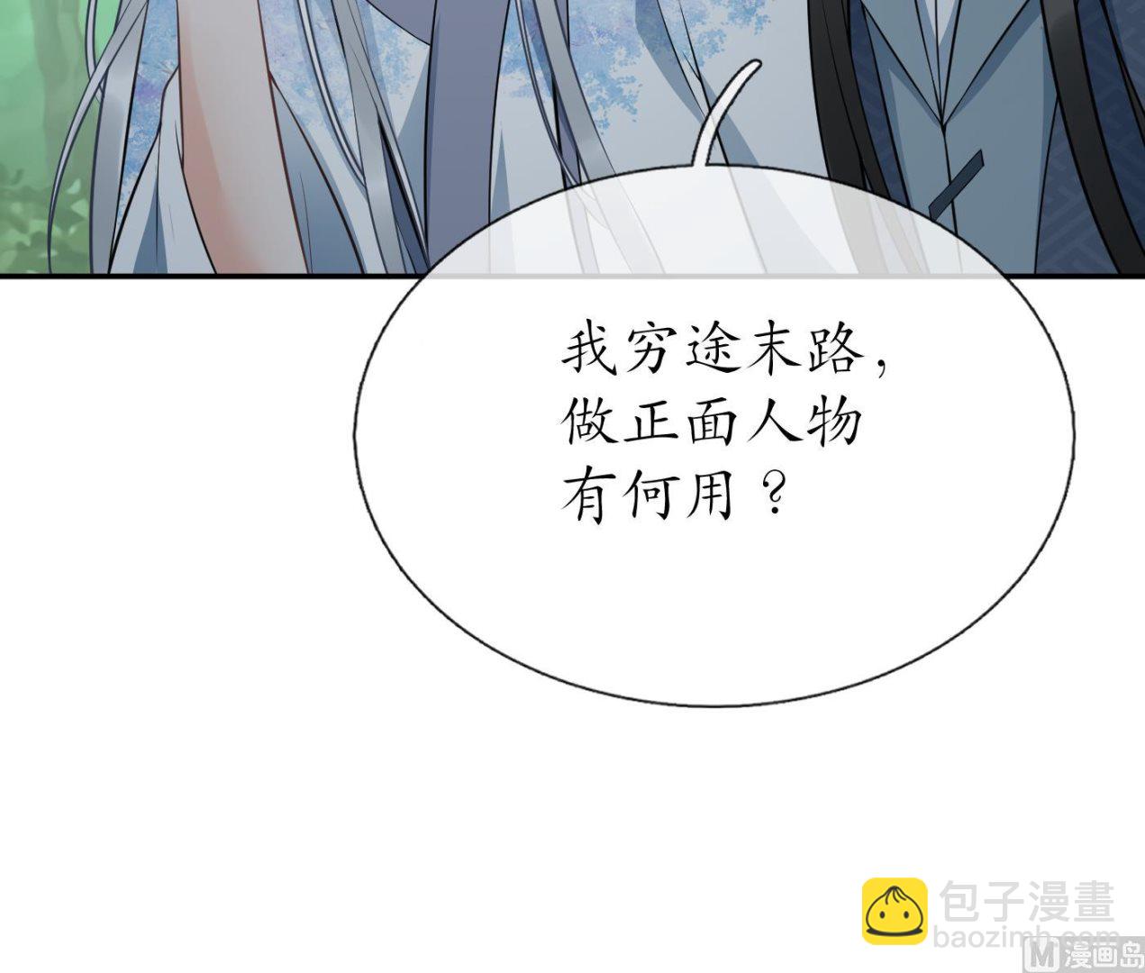 第79话 白煜仙师的壁咚(1/2)-第80话