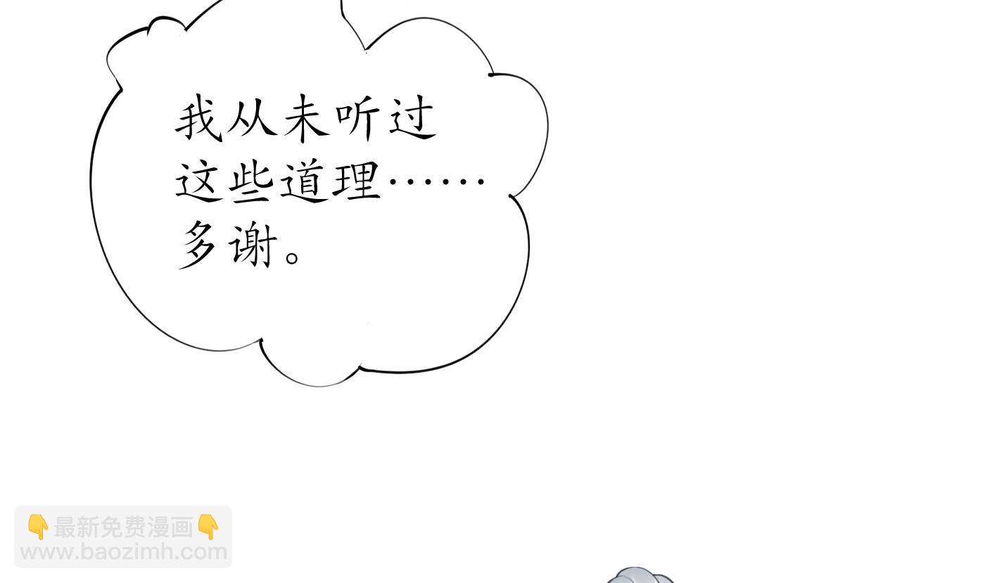 第79话 白煜仙师的壁咚(1/2)-第80话