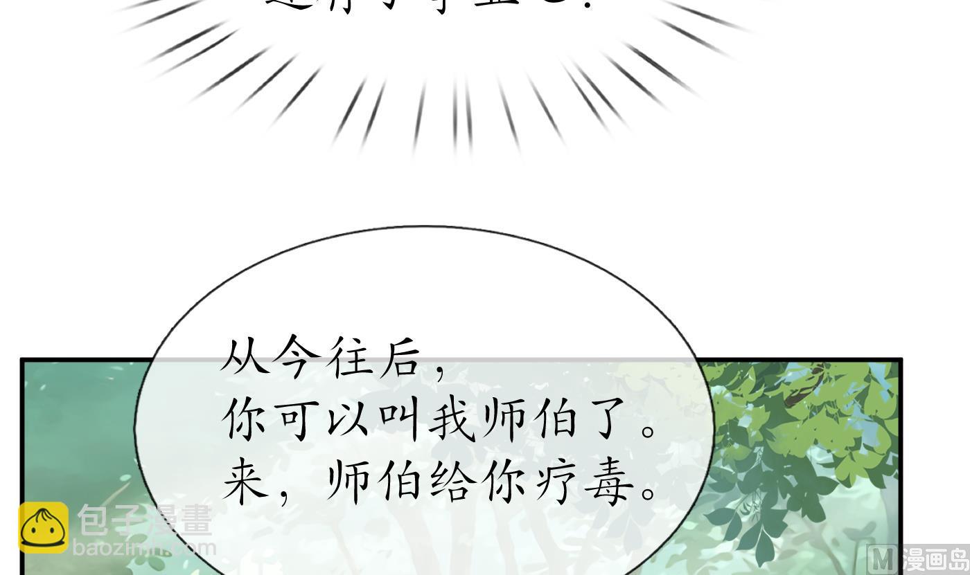 第79话 白煜仙师的壁咚(1/2)-第80话