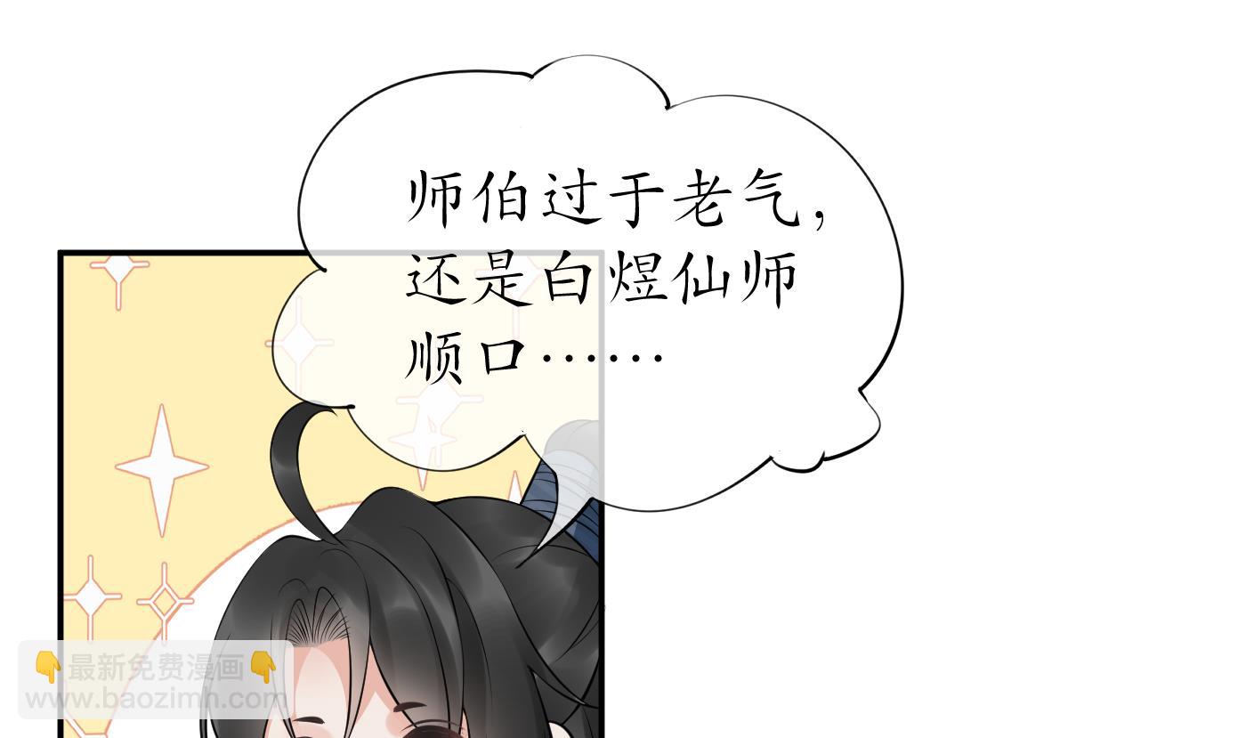 第79话 白煜仙师的壁咚(1/2)-第80话