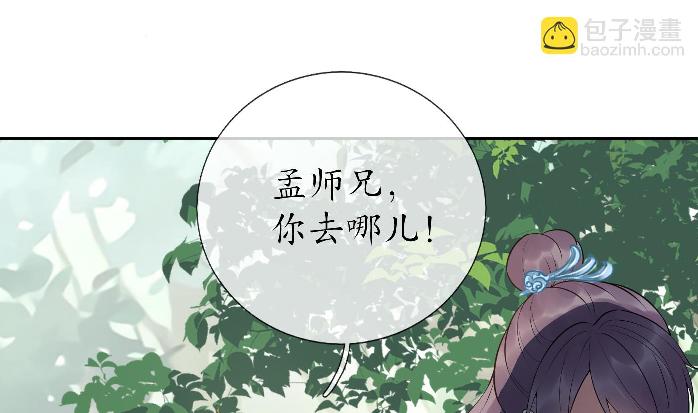 第97话 还请您，照顾小尘(1/2)-第98话