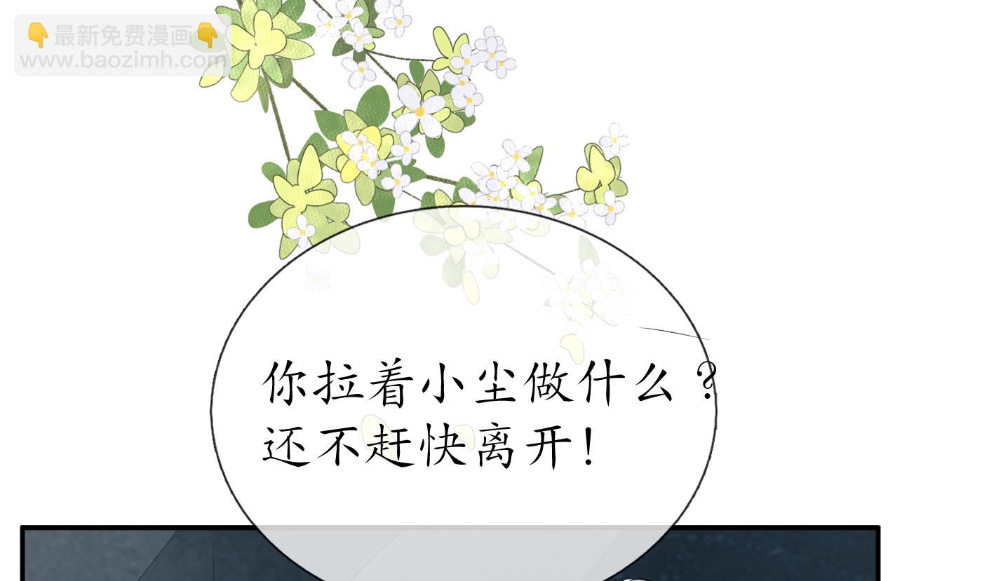 第97话 还请您，照顾小尘(1/2)-第98话