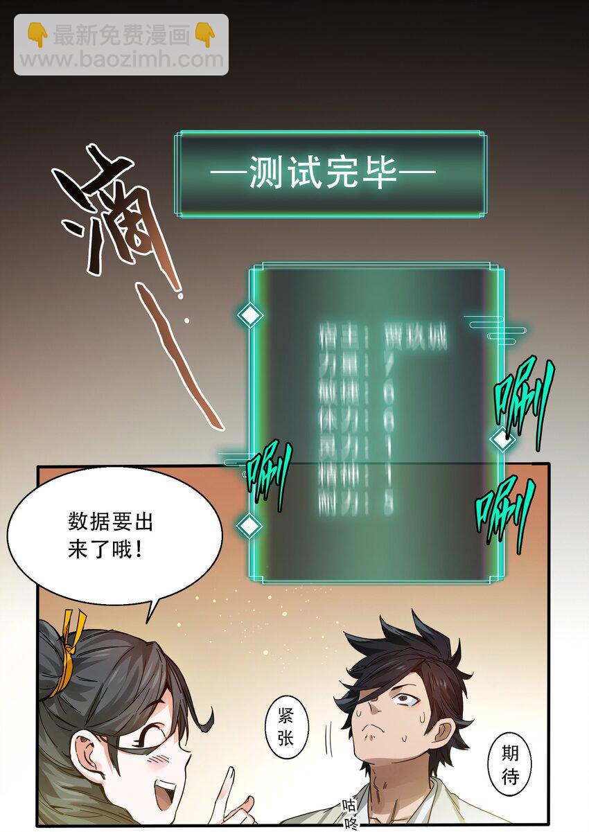 🍼大宋神捕系统 002 新手礼包：史上最强神宠 第12页