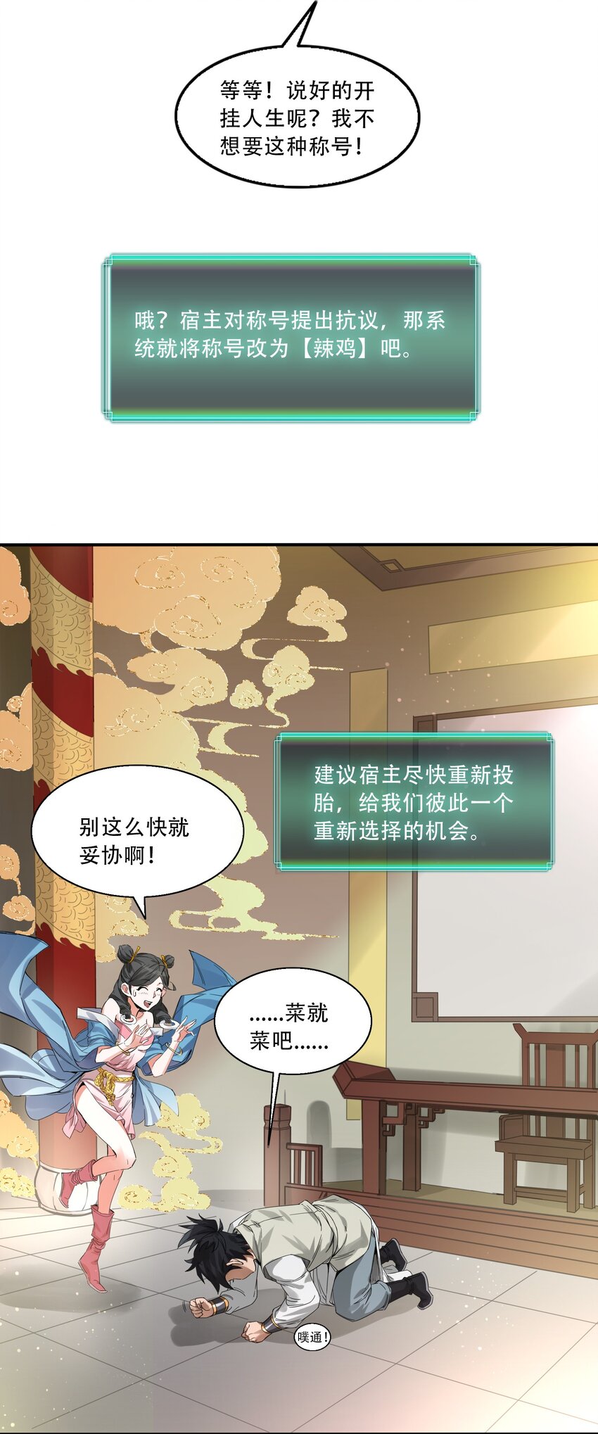 🍼大宋神捕系统 002 新手礼包：史上最强神宠 第14页