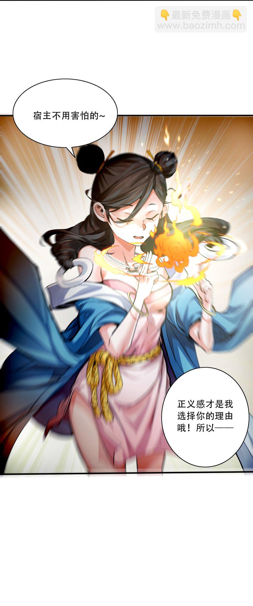 🍼大宋神捕系统 002 新手礼包：史上最强神宠 第15页