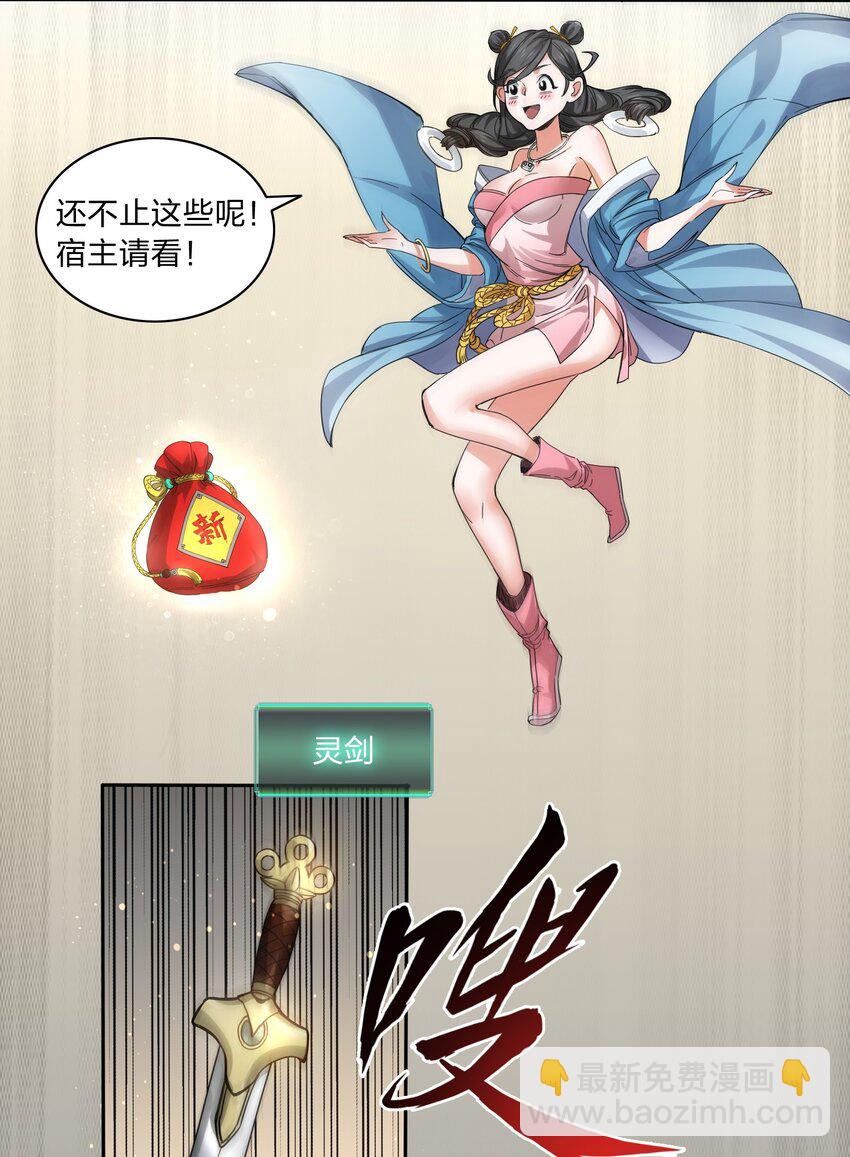 🍼大宋神捕系统 002 新手礼包：史上最强神宠 第20页