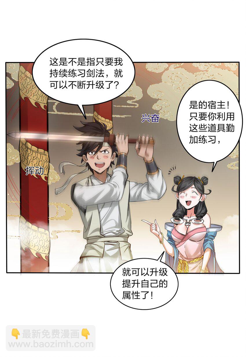 🍼大宋神捕系统 002 新手礼包：史上最强神宠 第26页
