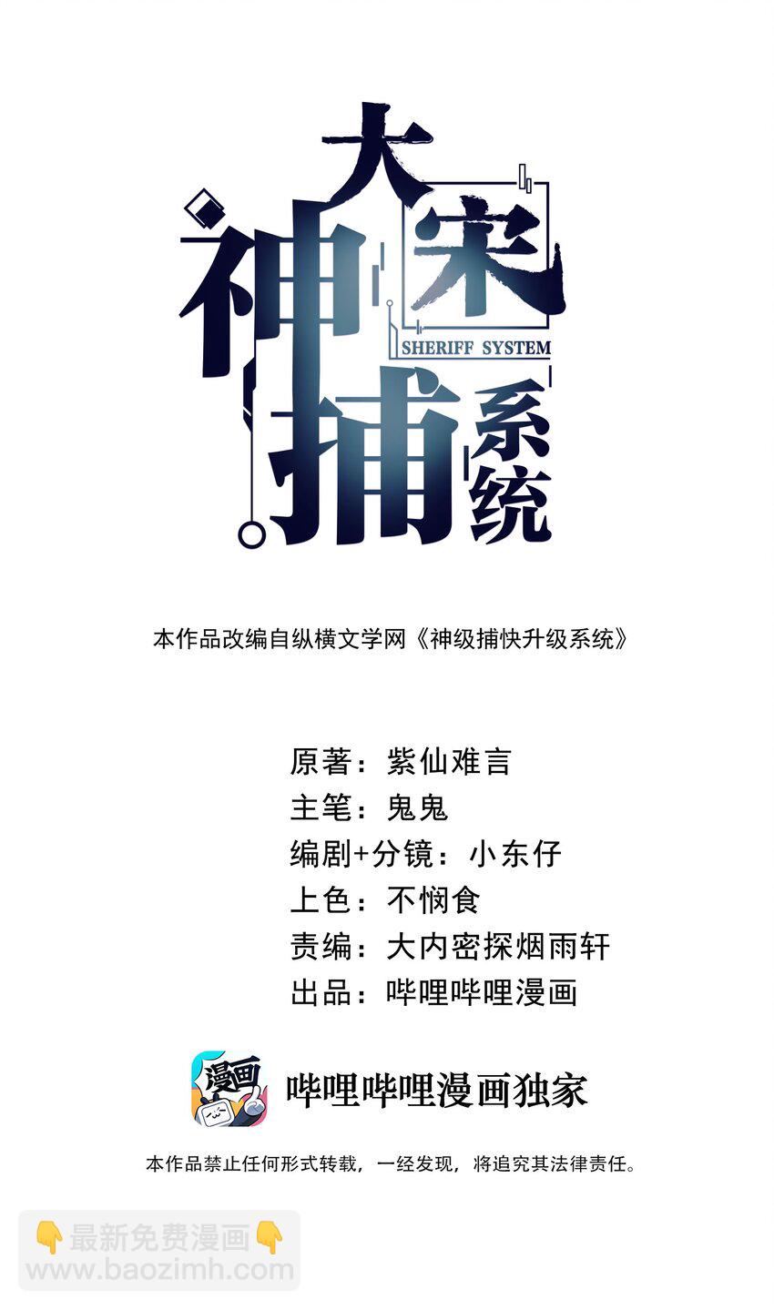 🍼大宋神捕系统 002 新手礼包：史上最强神宠 第27页