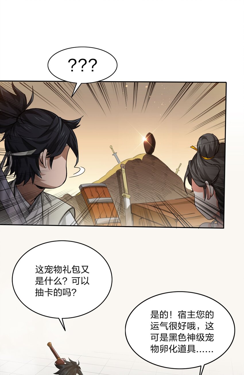 🍼大宋神捕系统 002 新手礼包：史上最强神宠 第28页