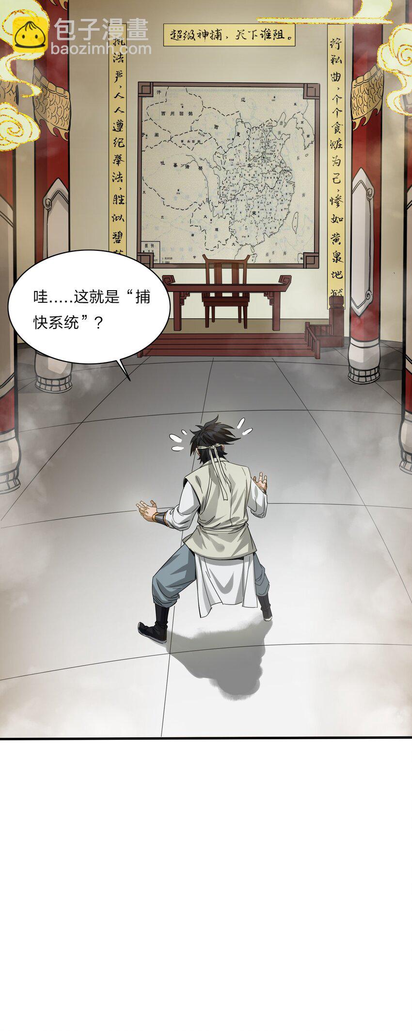🍼大宋神捕系统 002 新手礼包：史上最强神宠 第3页