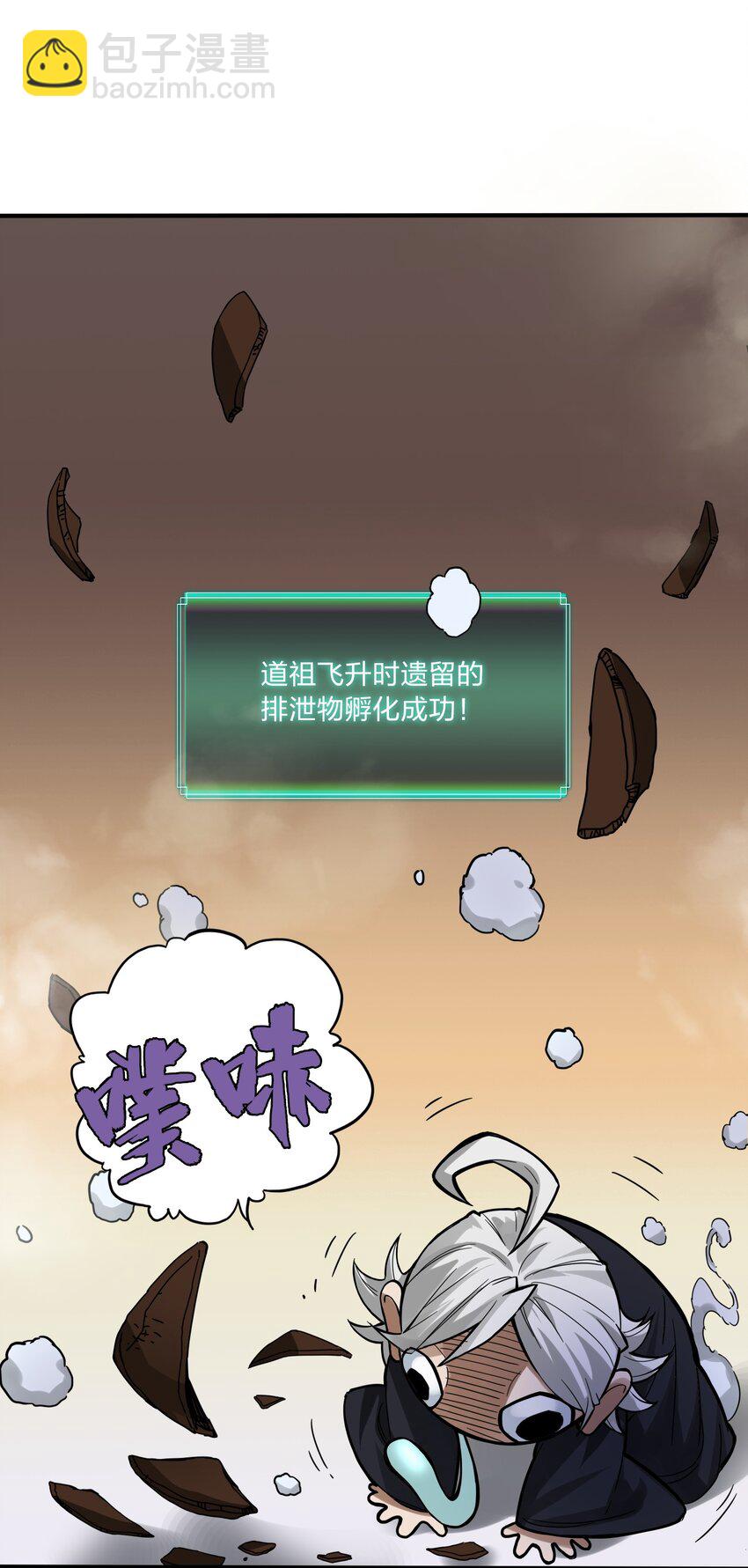🍼大宋神捕系统 002 新手礼包：史上最强神宠 第34页