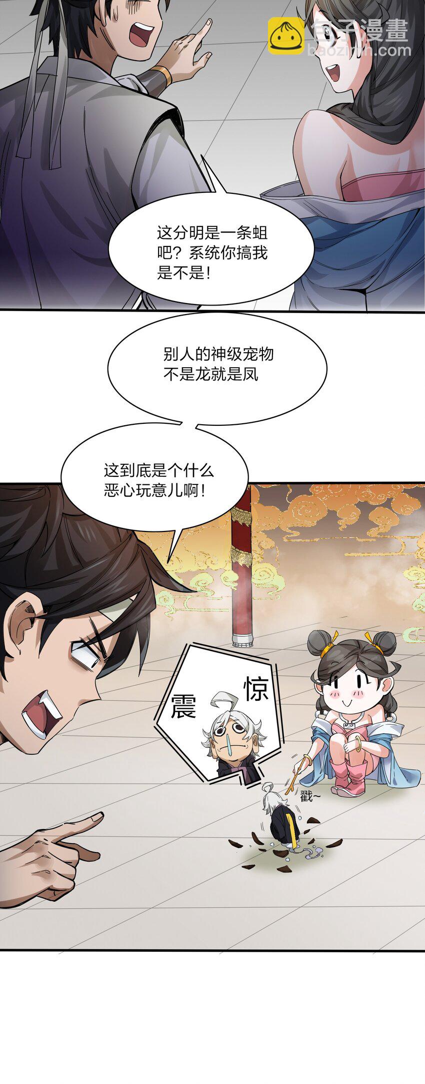 🍼大宋神捕系统 002 新手礼包：史上最强神宠 第36页