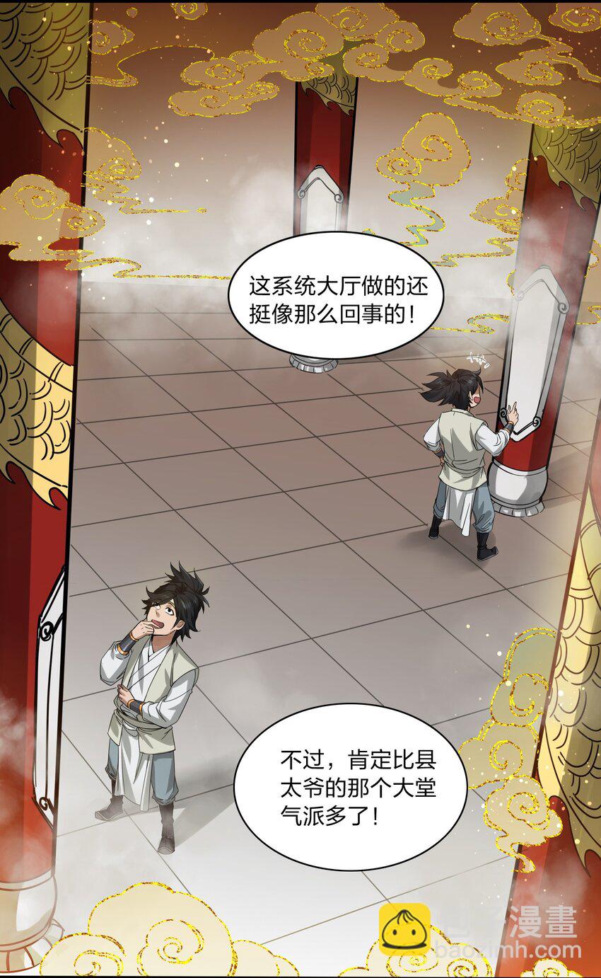 🍼大宋神捕系统 002 新手礼包：史上最强神宠 第4页